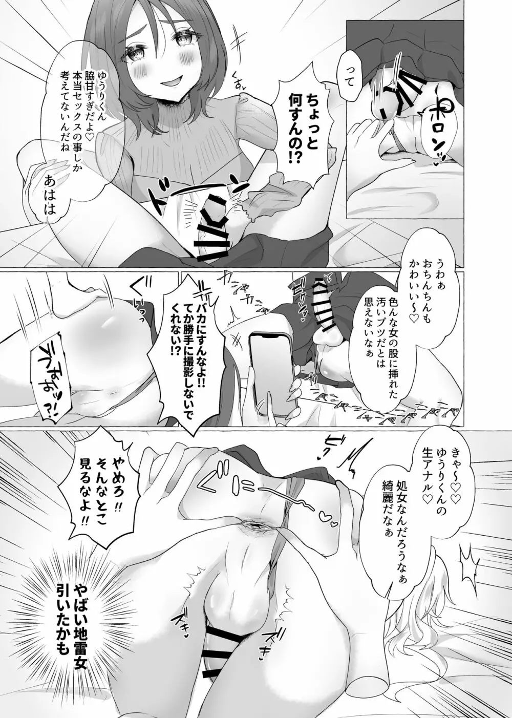 ゆうり100%♀ 女装男子メス豚化 - page6