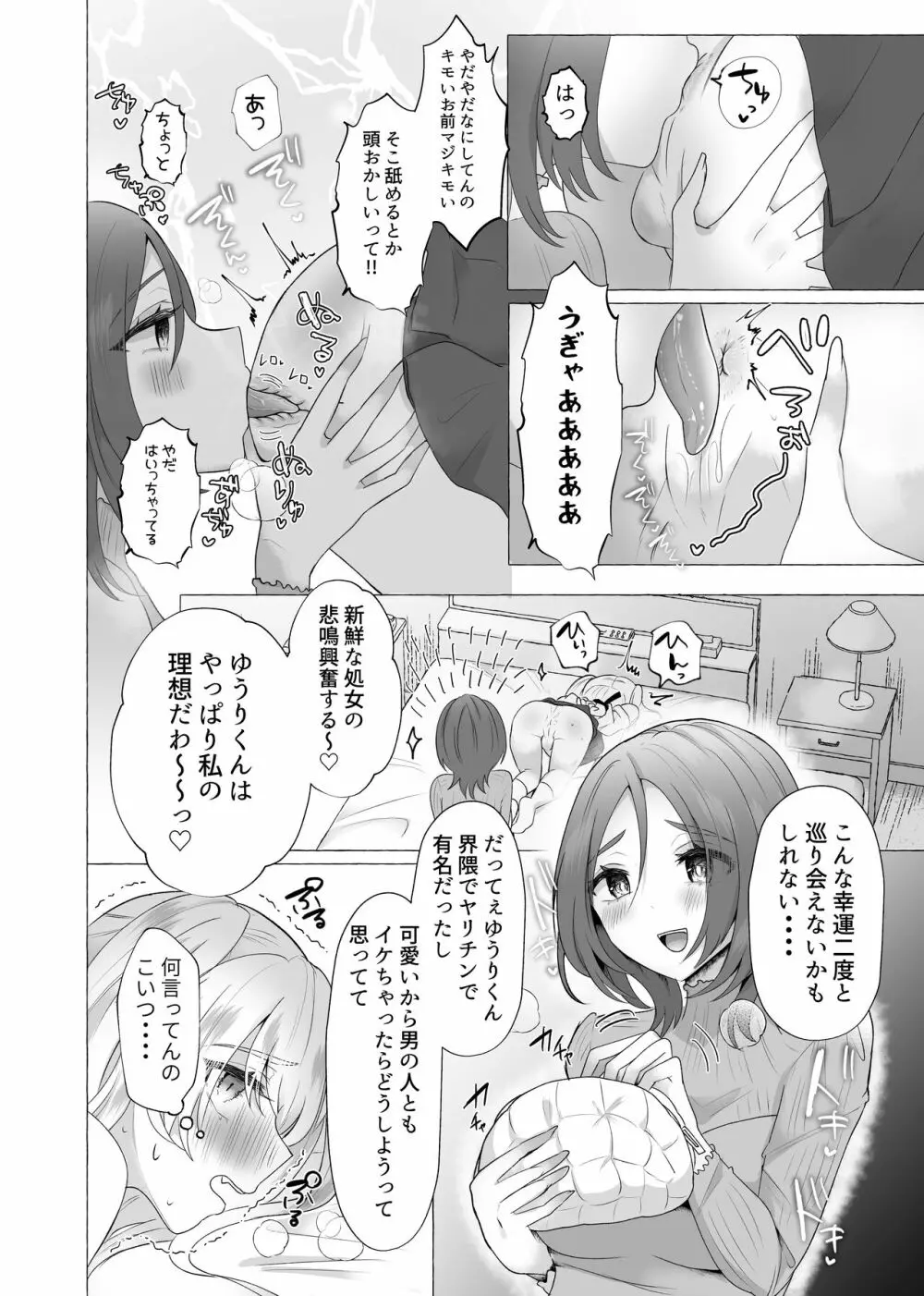 ゆうり100%♀ 女装男子メス豚化 - page7