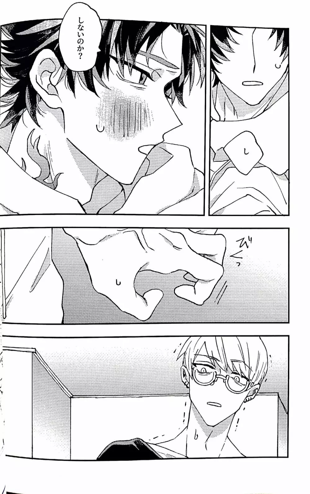 あれからなにもかわってないだおれたちは - page23