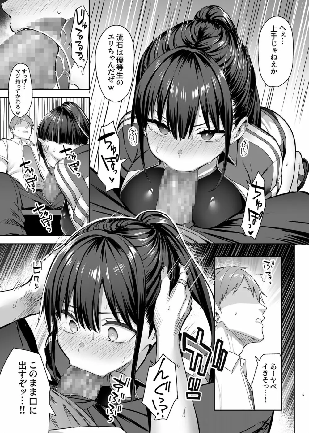 ずっと好きだった巨乳幼馴染が不良達に弄ばれた七日間 上 - page16