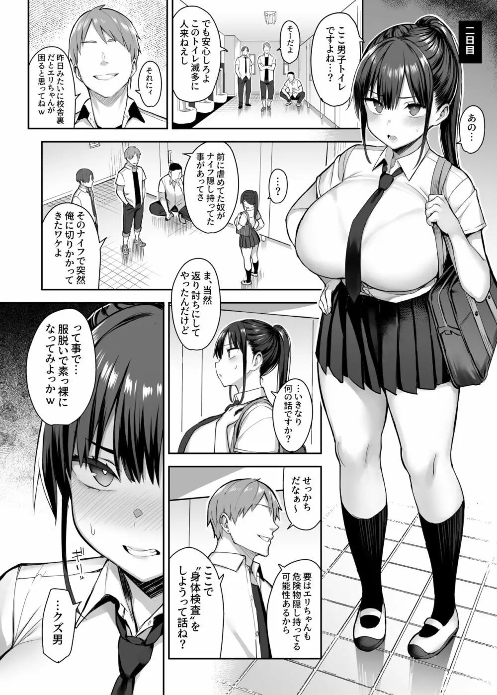 ずっと好きだった巨乳幼馴染が不良達に弄ばれた七日間 上 - page19