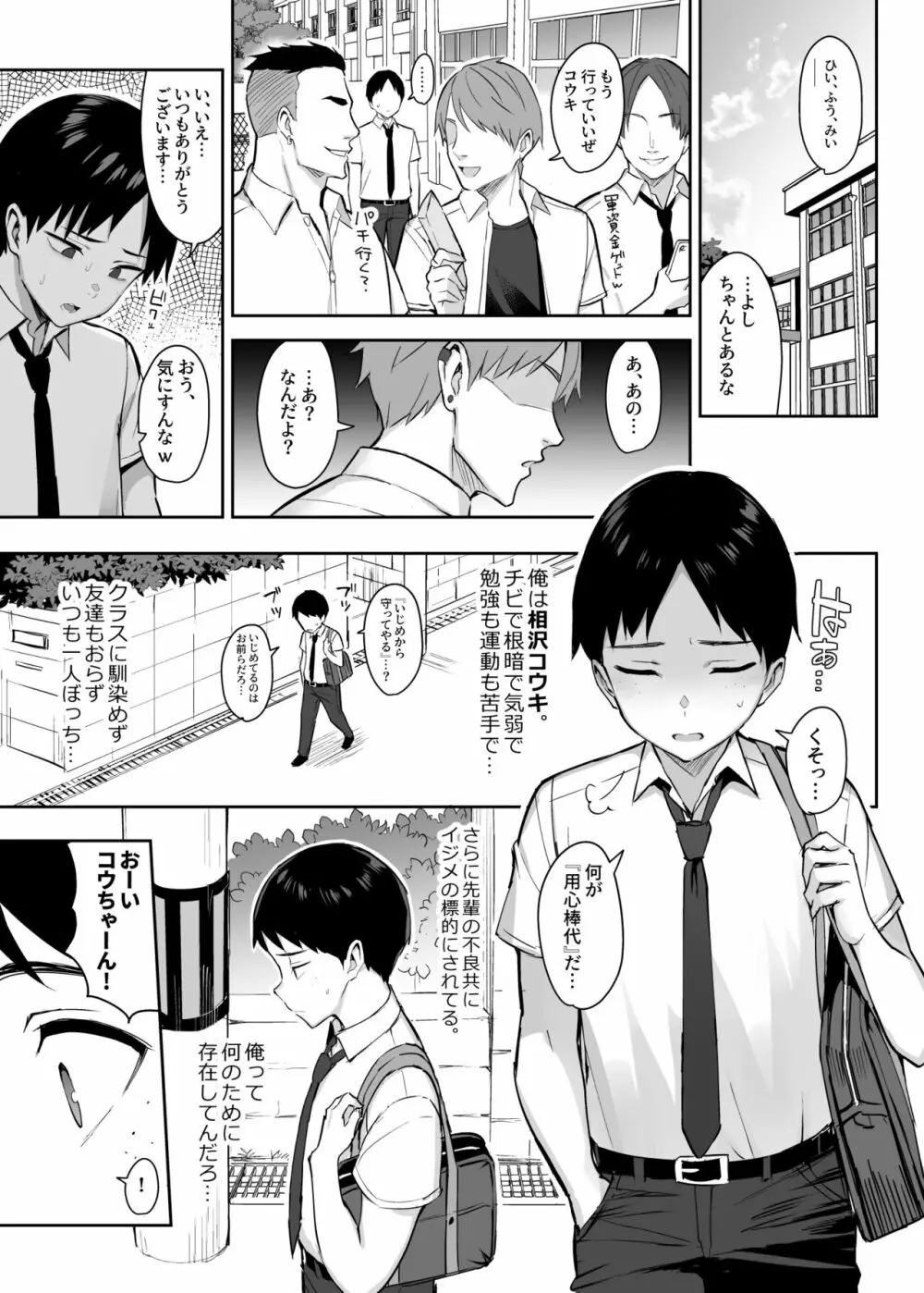 ずっと好きだった巨乳幼馴染が不良達に弄ばれた七日間 上 - page2