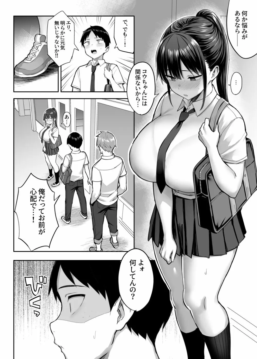 ずっと好きだった巨乳幼馴染が不良達に弄ばれた七日間 上 - page33