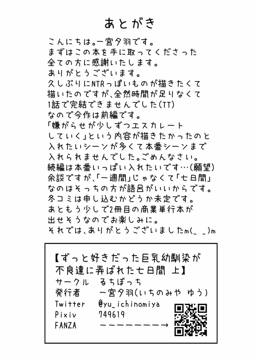 ずっと好きだった巨乳幼馴染が不良達に弄ばれた七日間 上 - page37