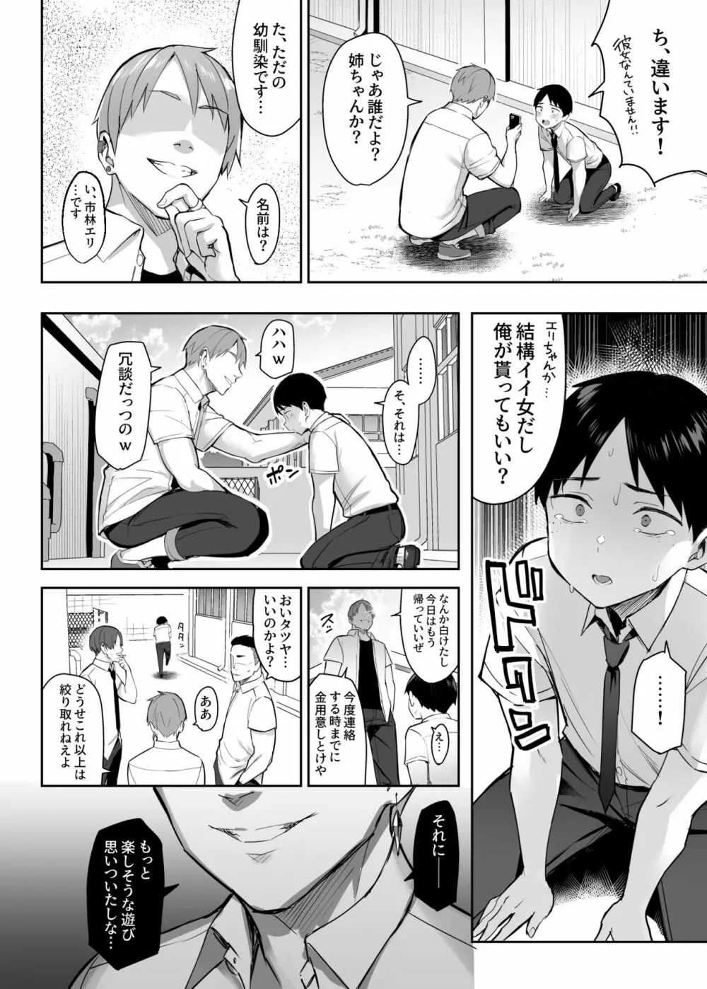 ずっと好きだった巨乳幼馴染が不良達に弄ばれた七日間 上 - page7
