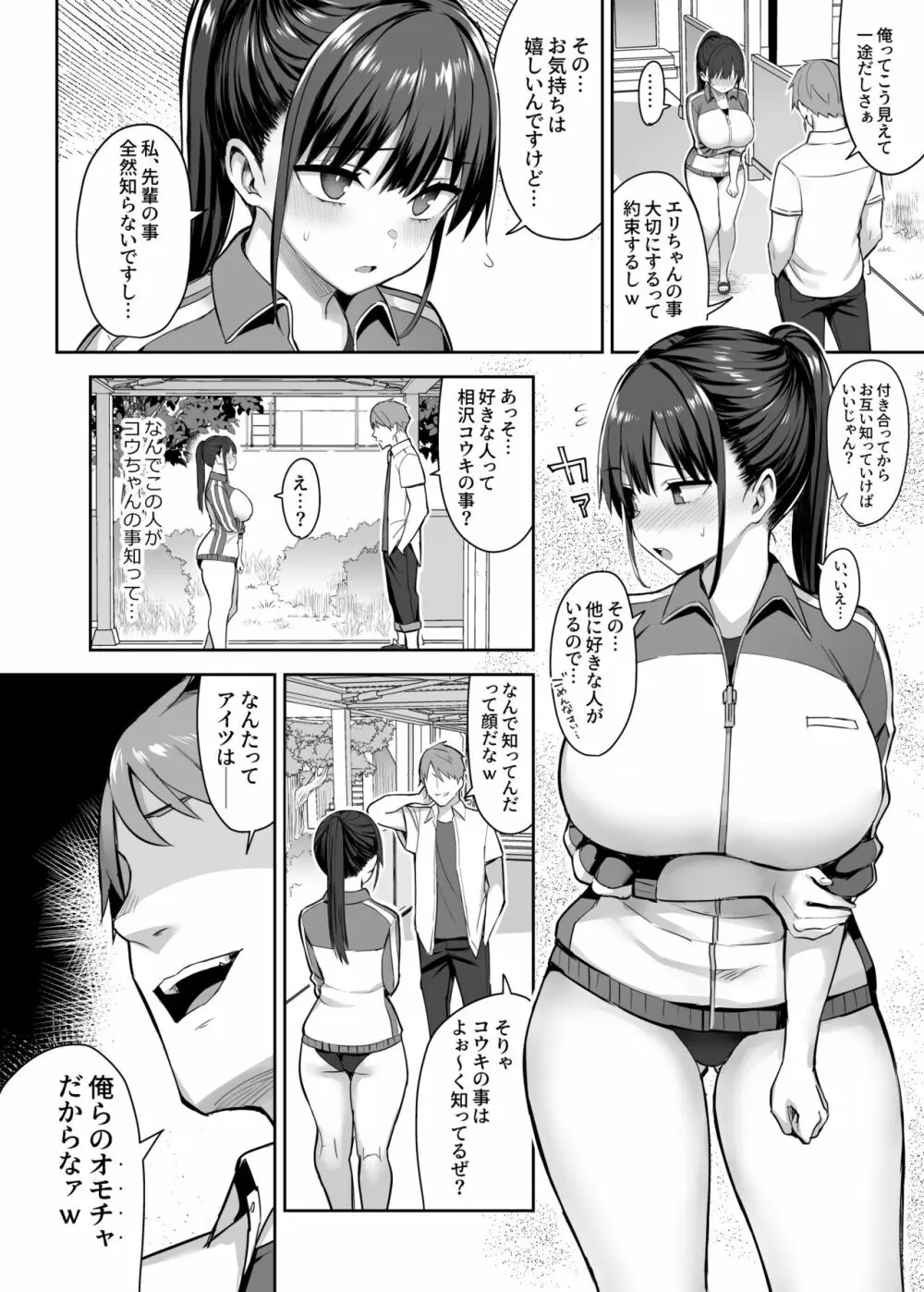 ずっと好きだった巨乳幼馴染が不良達に弄ばれた七日間 上 - page9