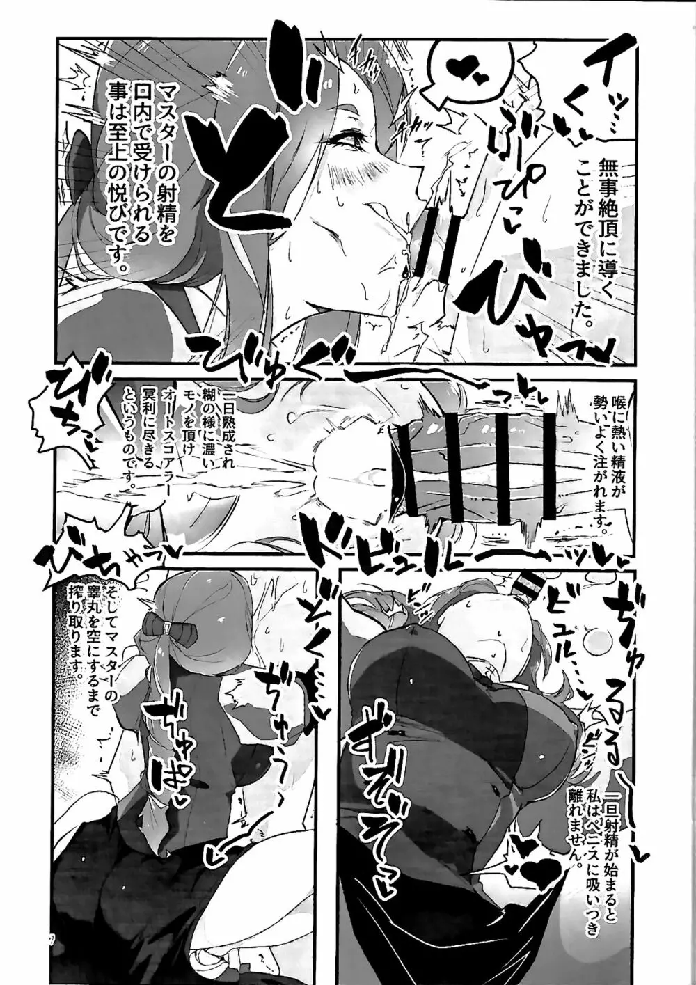 あなたがマスター - page7
