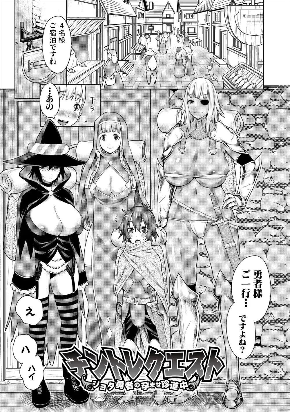 チントレクエスト 前編 勇者の旅勃ち - page2