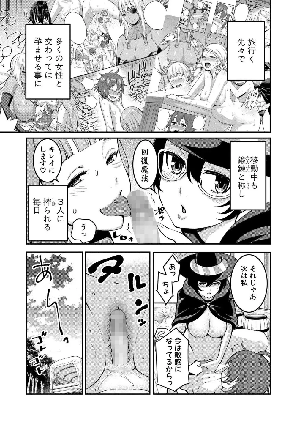 チントレクエスト 前編 勇者の旅勃ち - page36