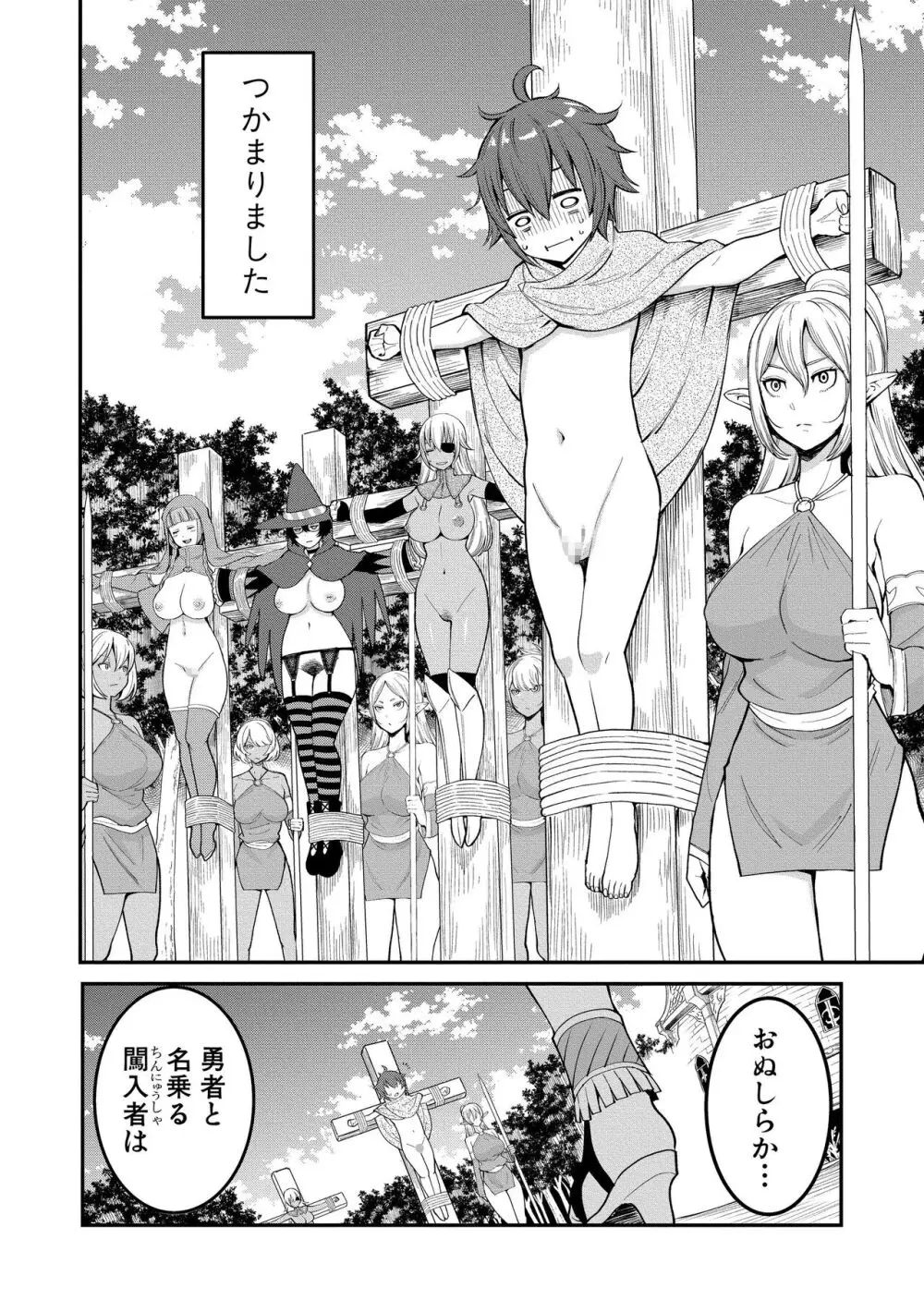 チントレクエスト 前編 勇者の旅勃ち - page39