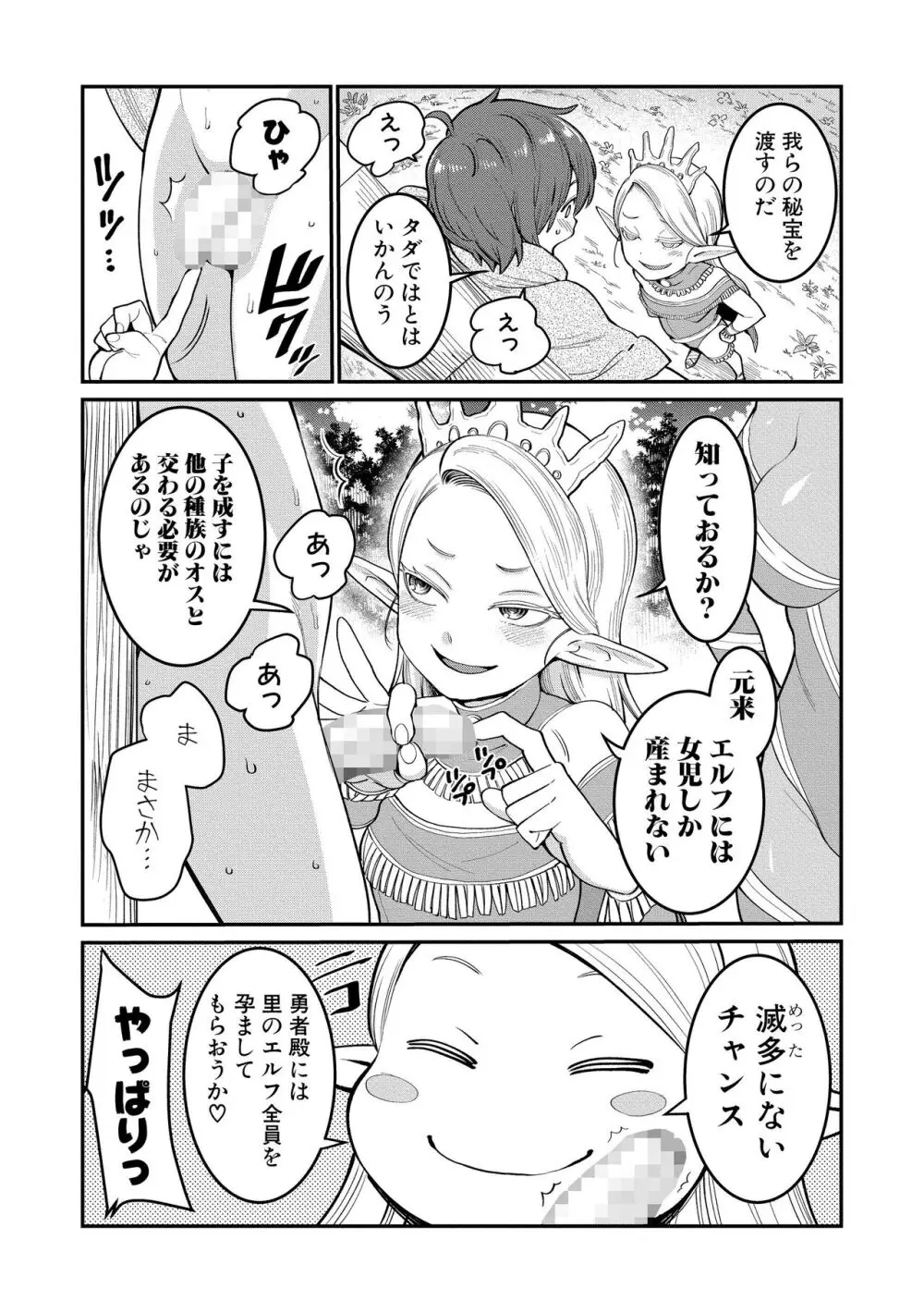 チントレクエスト 前編 勇者の旅勃ち - page41