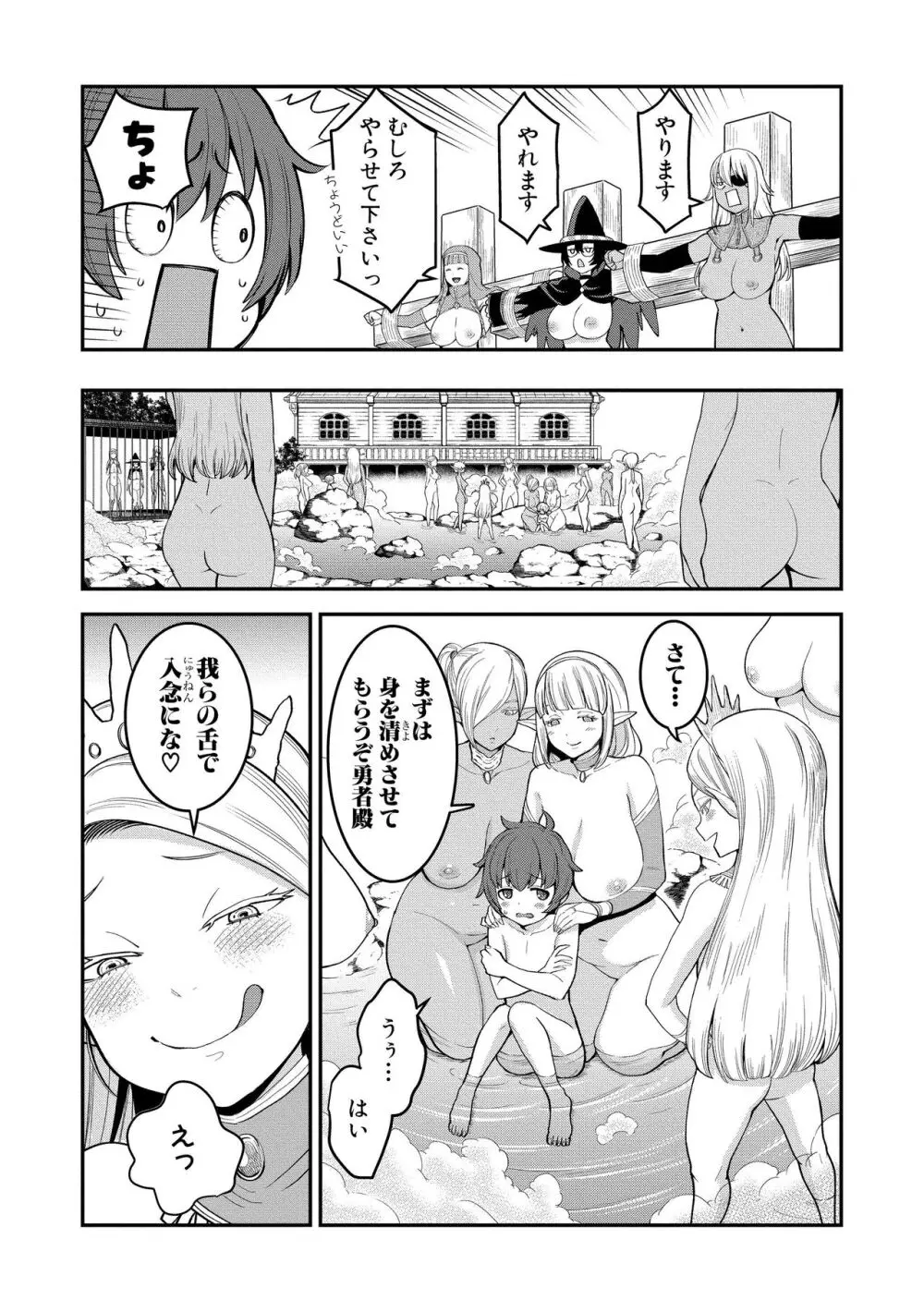 チントレクエスト 前編 勇者の旅勃ち - page42