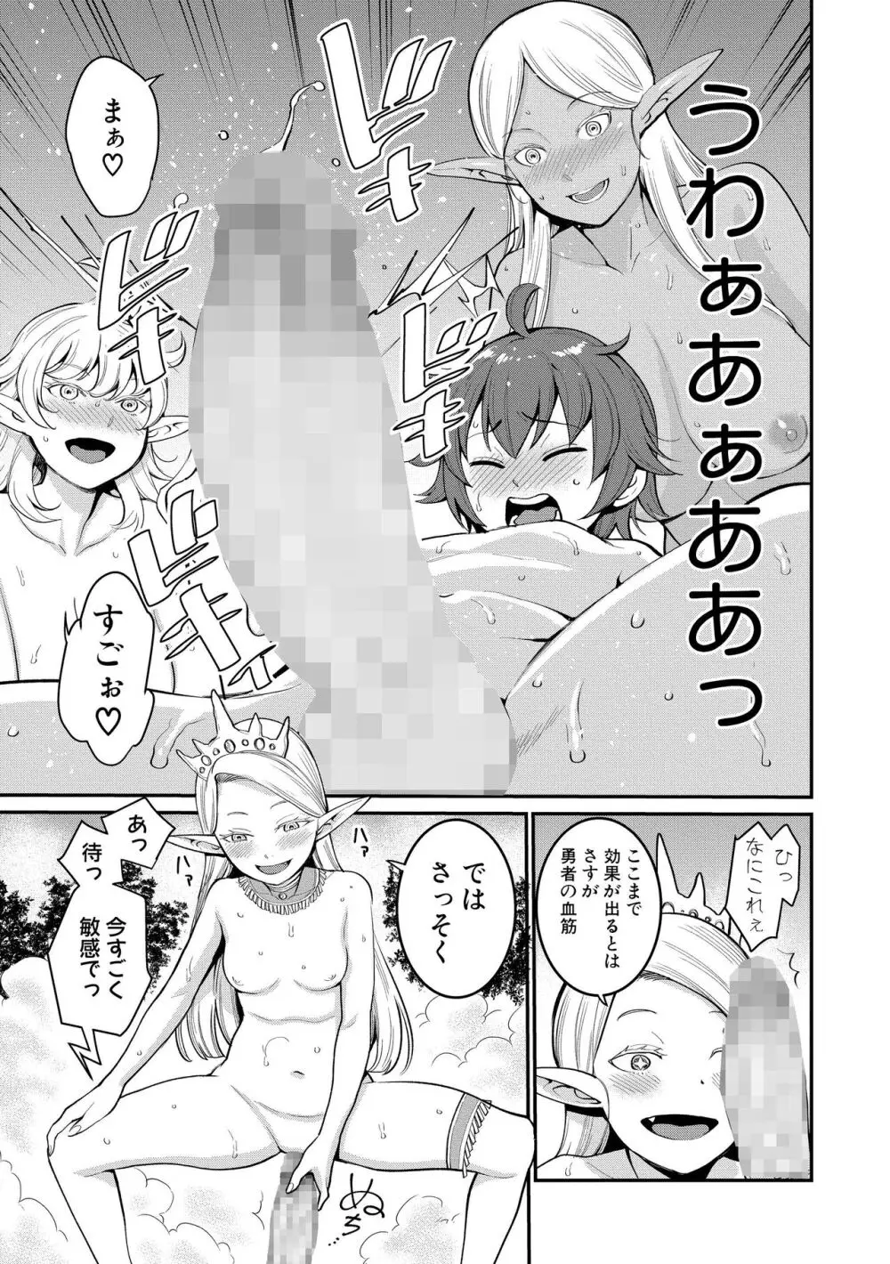 チントレクエスト 前編 勇者の旅勃ち - page46