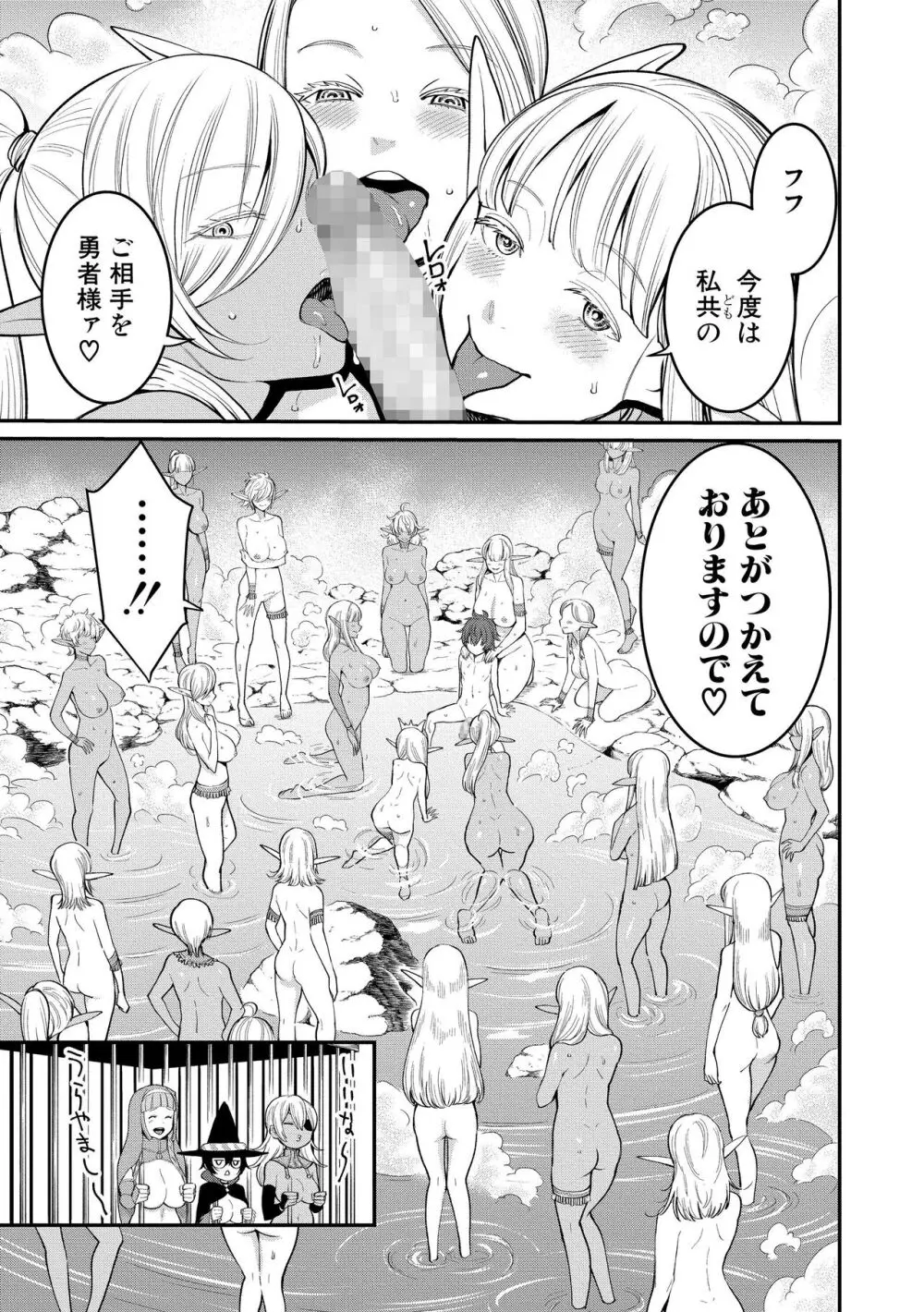 チントレクエスト 前編 勇者の旅勃ち - page50