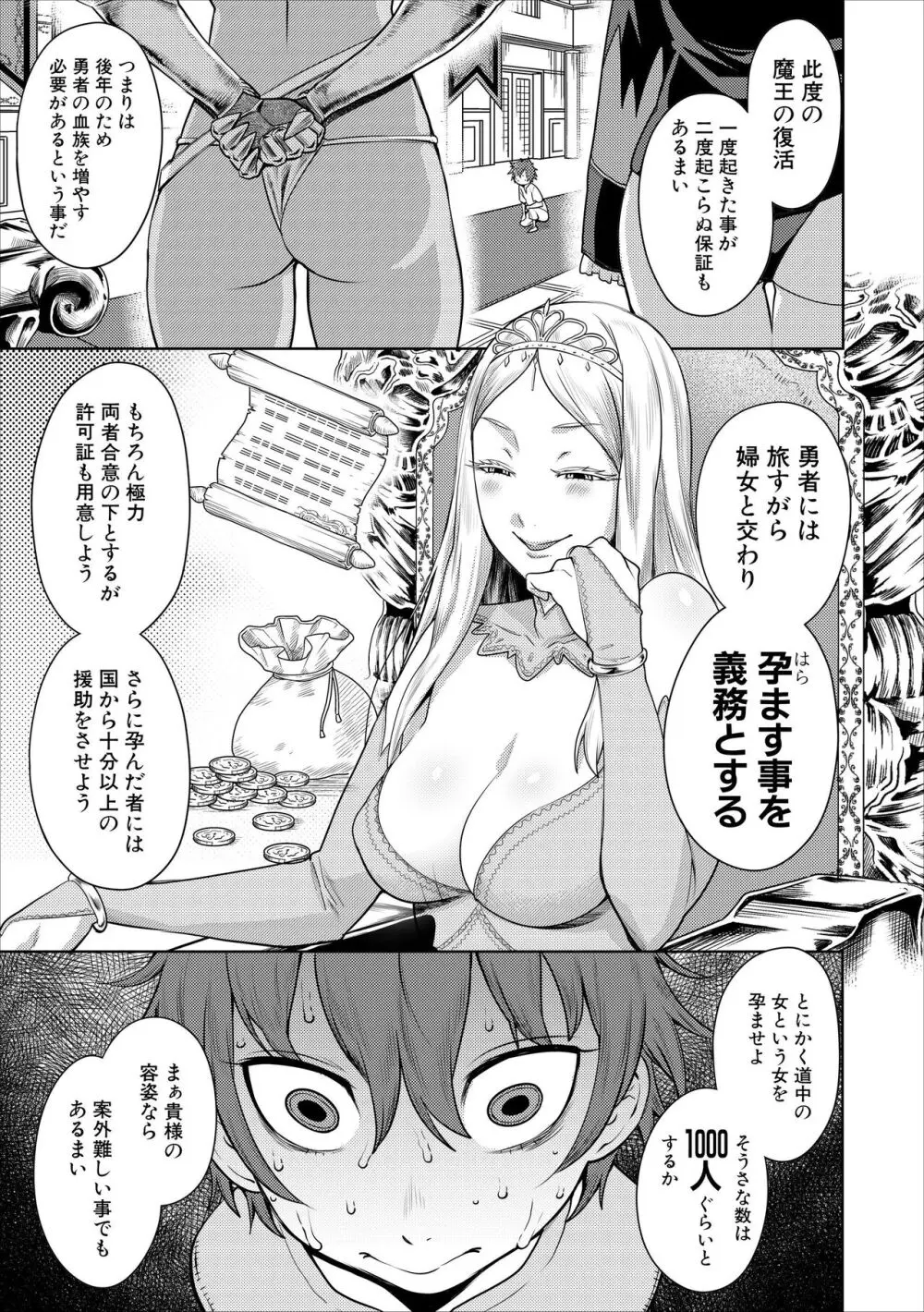 チントレクエスト 前編 勇者の旅勃ち - page6