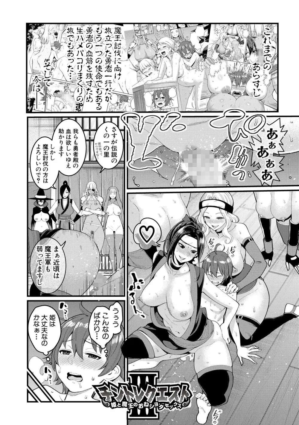 チントレクエスト 前編 勇者の旅勃ち - page64
