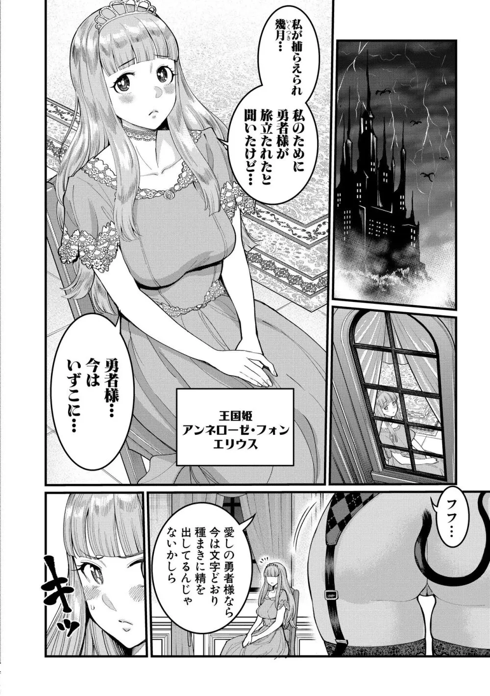 チントレクエスト 前編 勇者の旅勃ち - page65