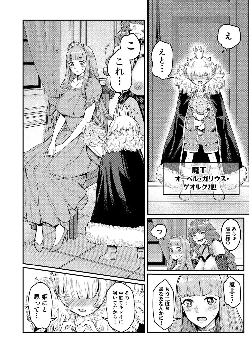 チントレクエスト 前編 勇者の旅勃ち - page67