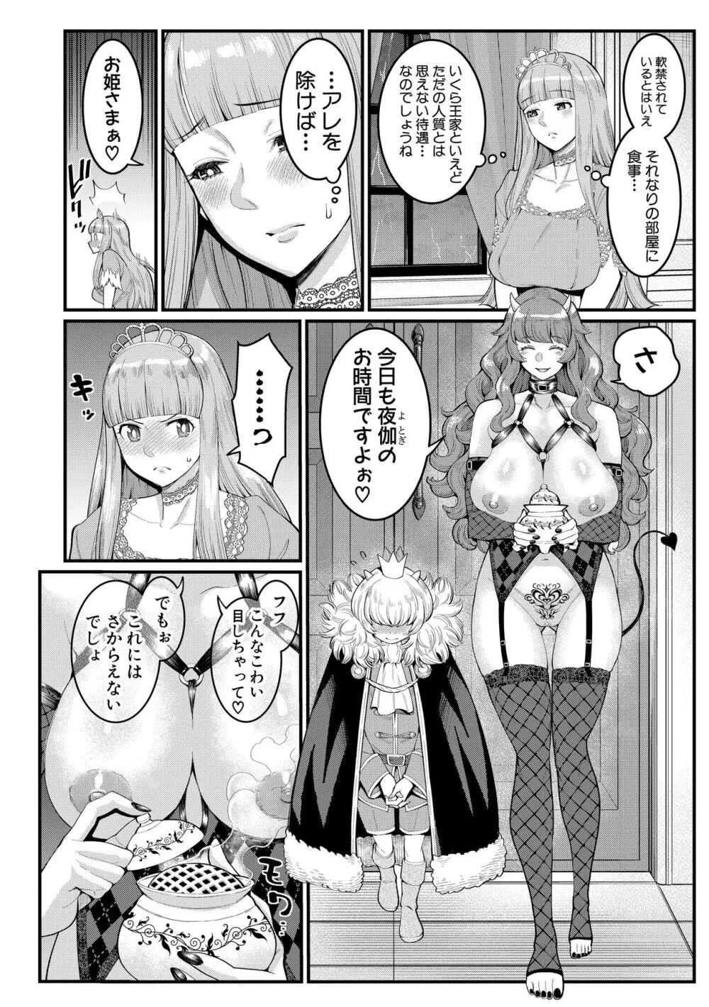 チントレクエスト 前編 勇者の旅勃ち - page69