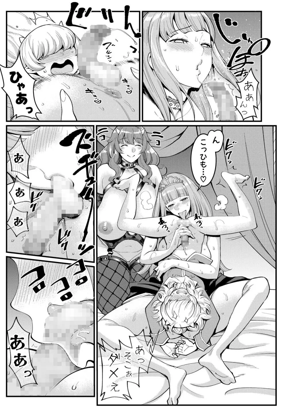 チントレクエスト 前編 勇者の旅勃ち - page74