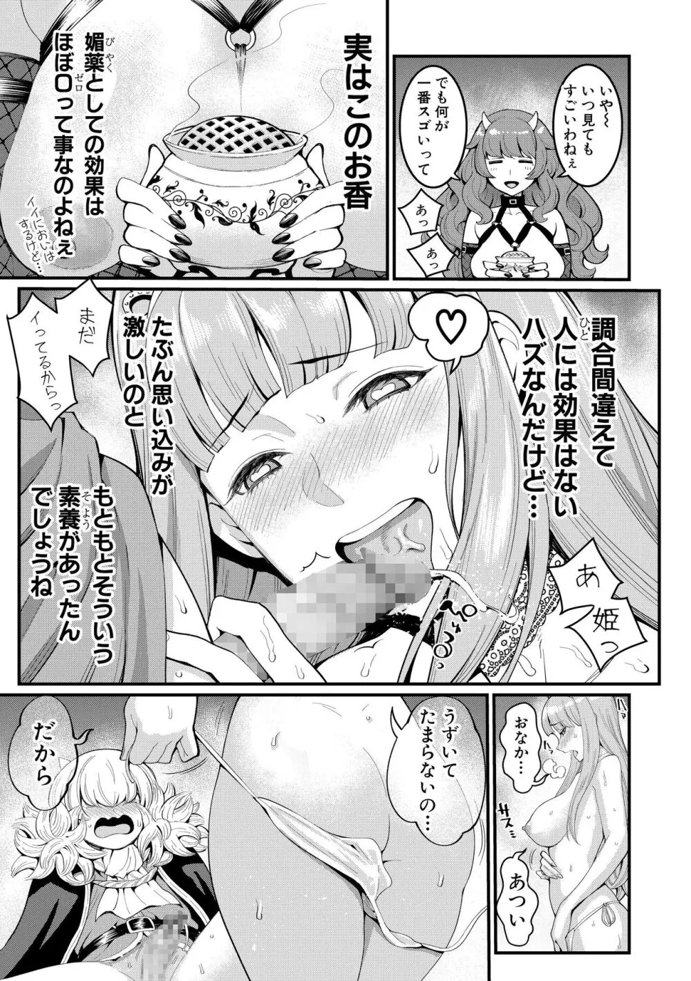 チントレクエスト 前編 勇者の旅勃ち - page76