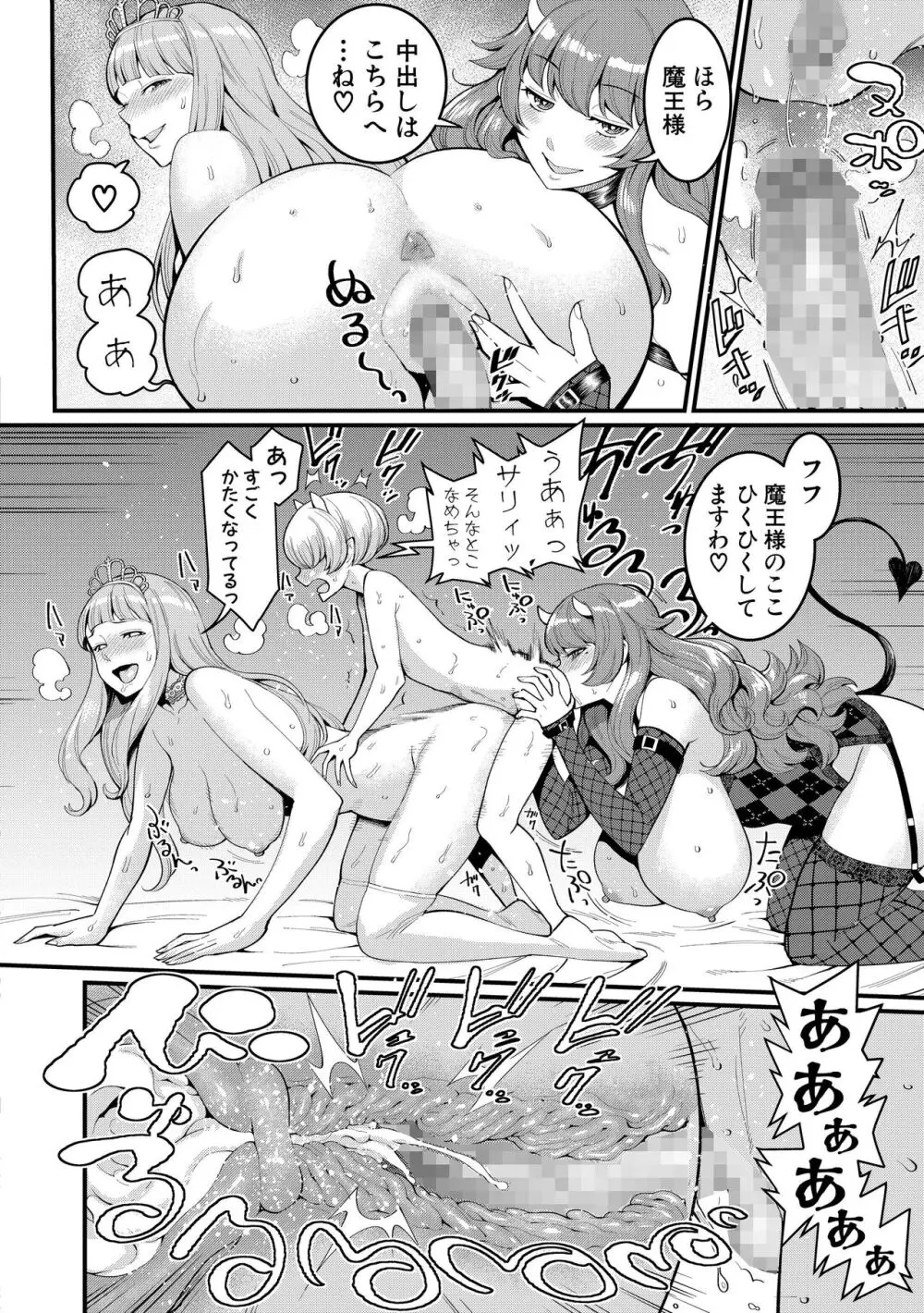 チントレクエスト 前編 勇者の旅勃ち - page81