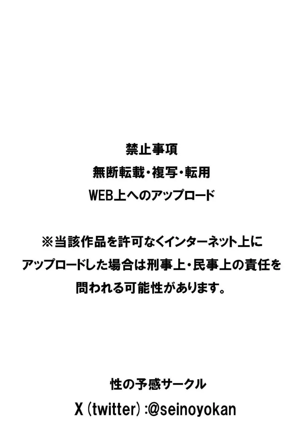 チントレクエスト 前編 勇者の旅勃ち - page88