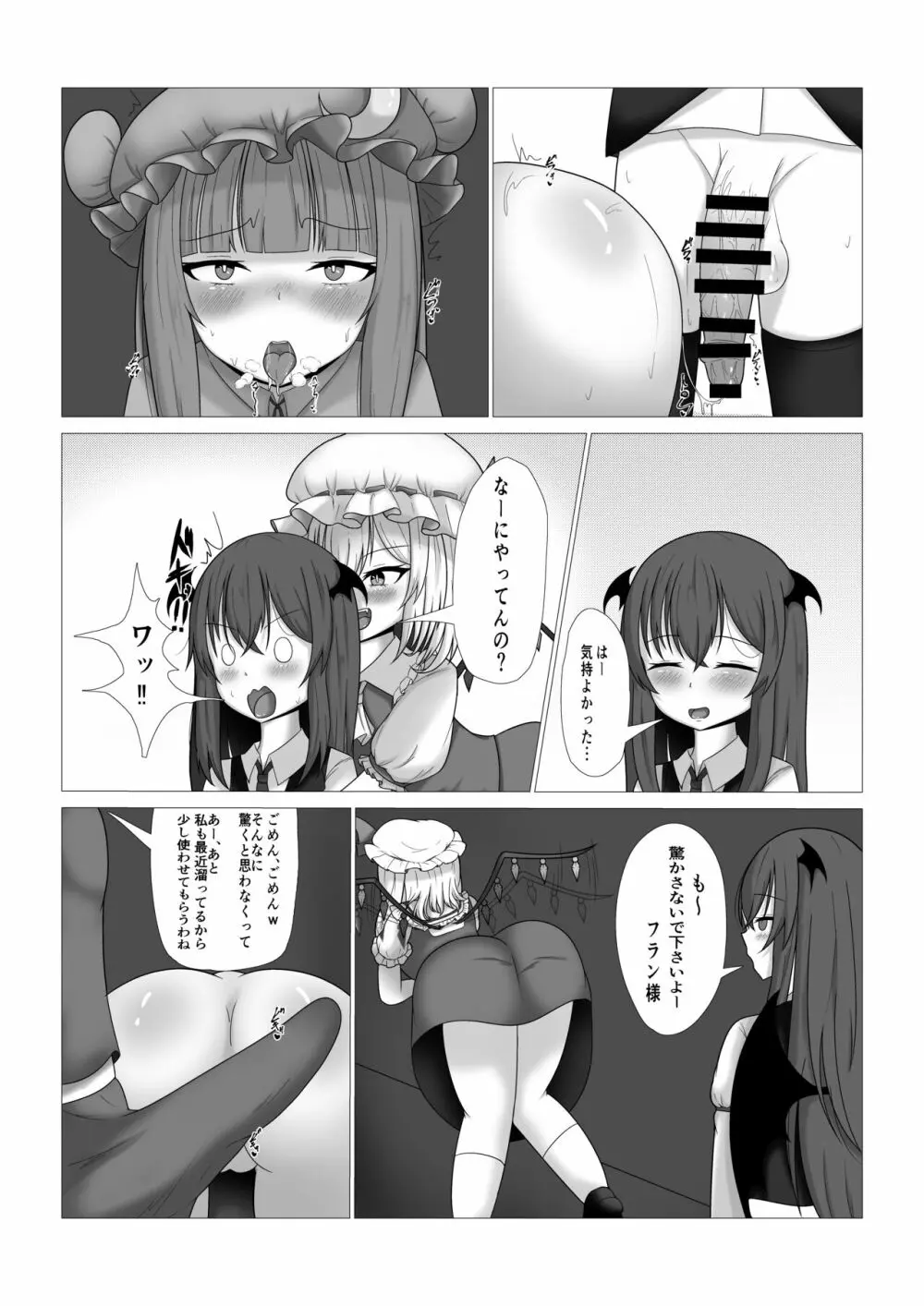 パチュリー様の壁尻本 - page13
