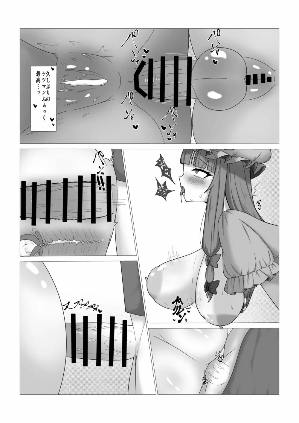 パチュリー様の壁尻本 - page16
