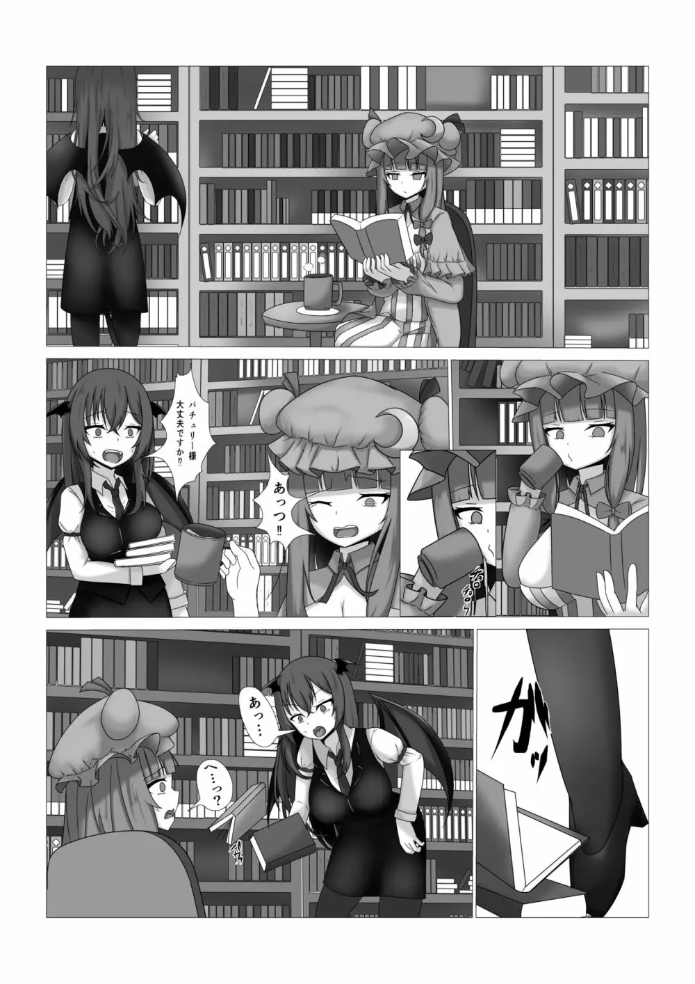 パチュリー様の壁尻本 - page2