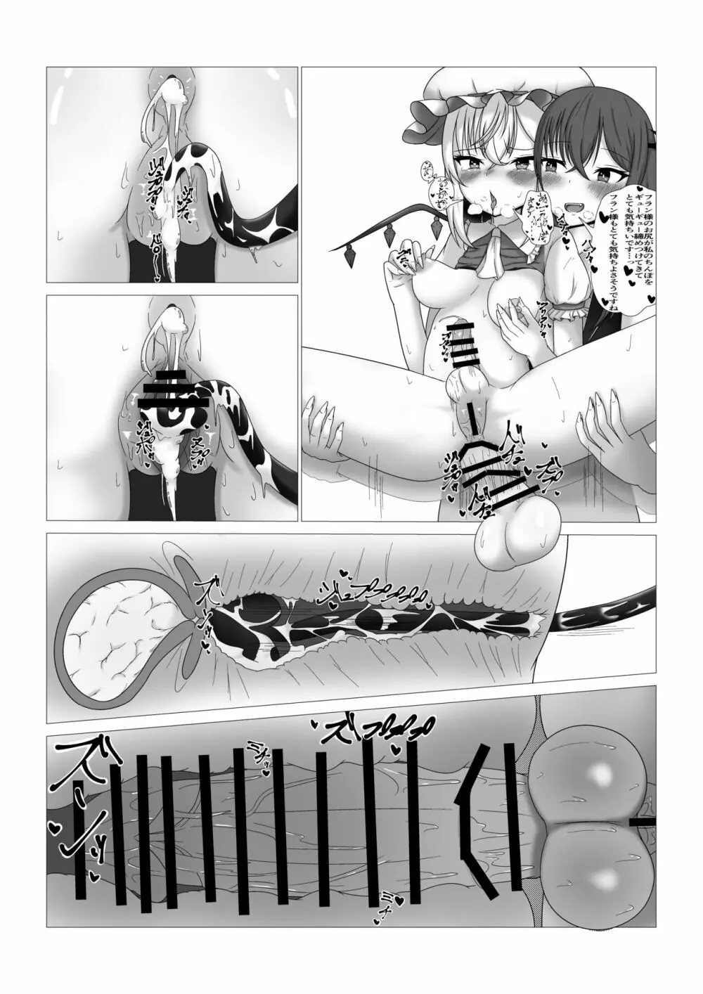 パチュリー様の壁尻本 - page24