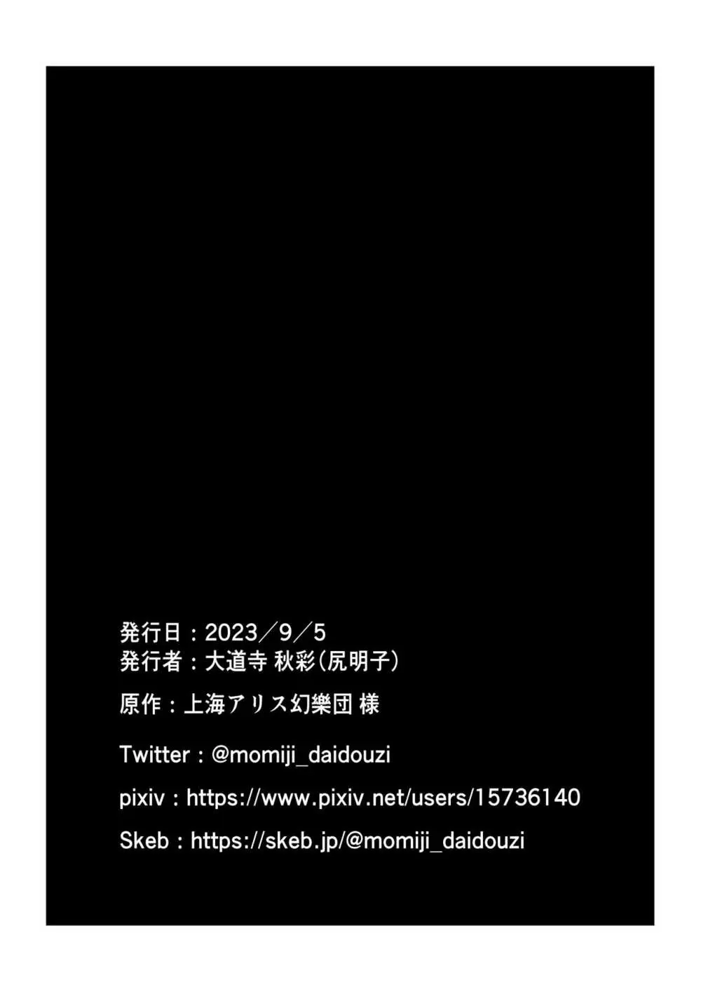 パチュリー様の壁尻本 - page26