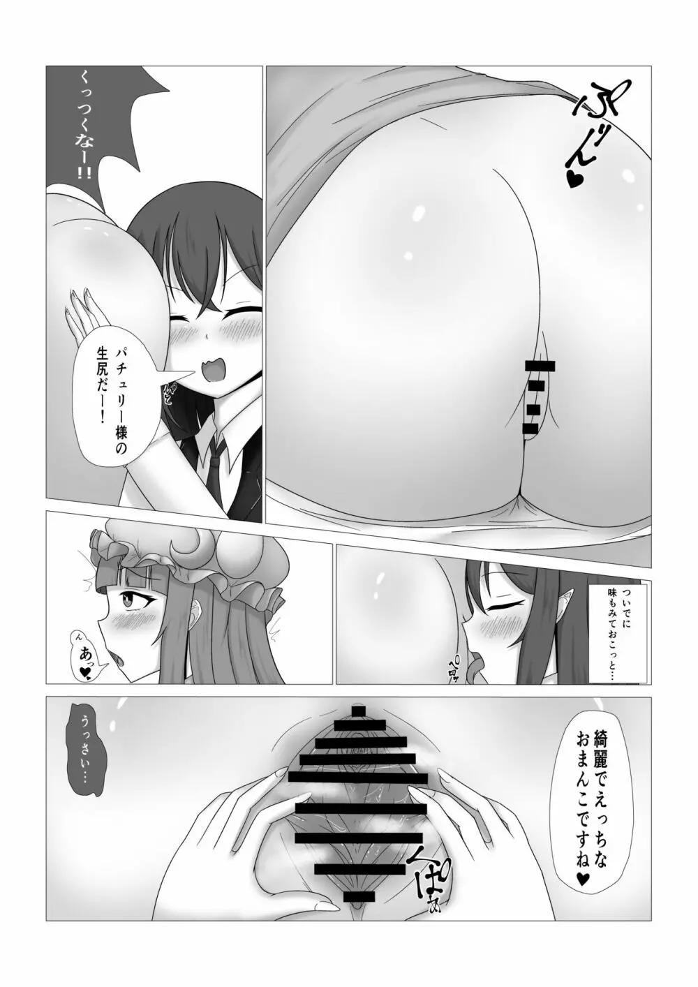 パチュリー様の壁尻本 - page7