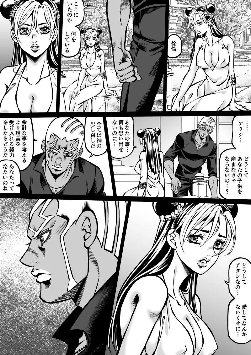 Jolyne x Pucci - page10