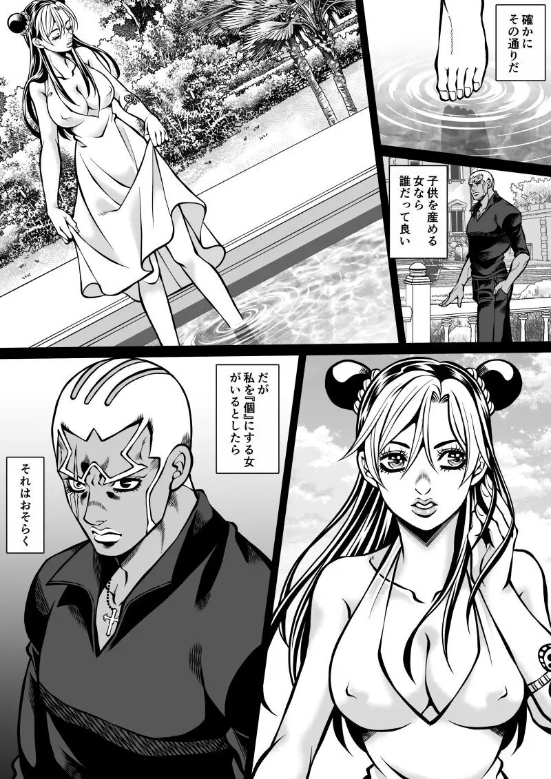 Jolyne x Pucci - page11