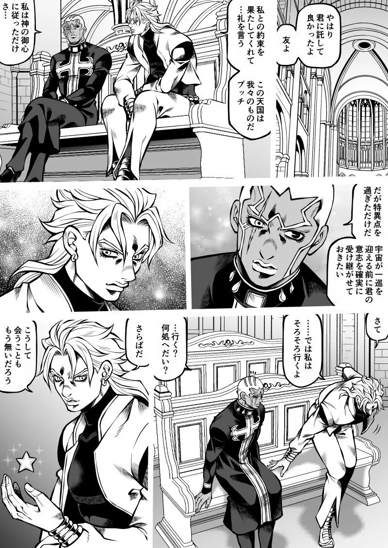 Jolyne x Pucci - page12