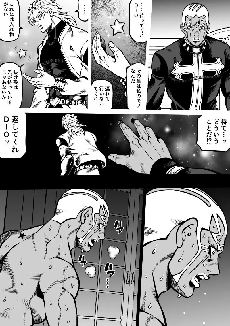 Jolyne x Pucci - page13