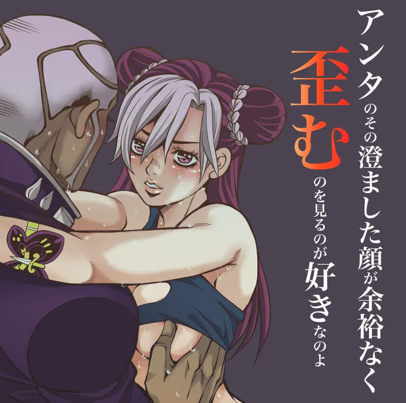 Jolyne x Pucci - page136