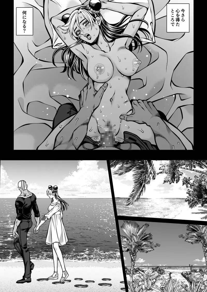 Jolyne x Pucci - page19