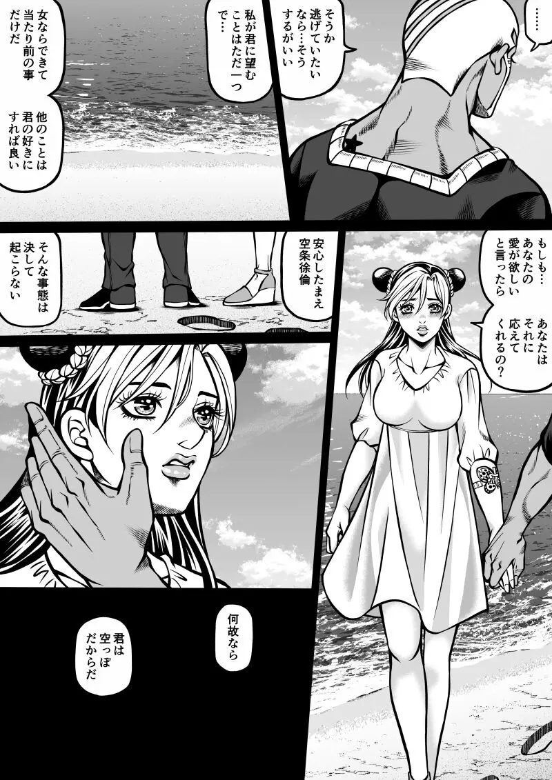 Jolyne x Pucci - page21