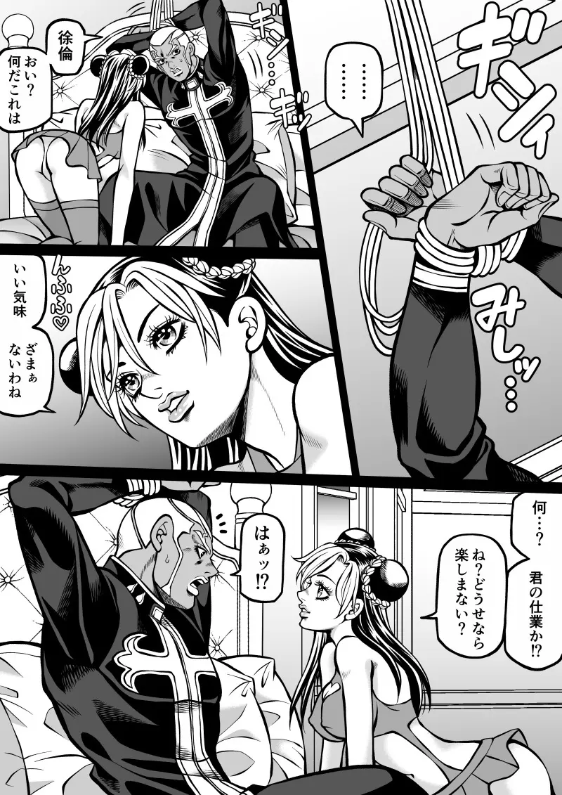 Jolyne x Pucci - page23