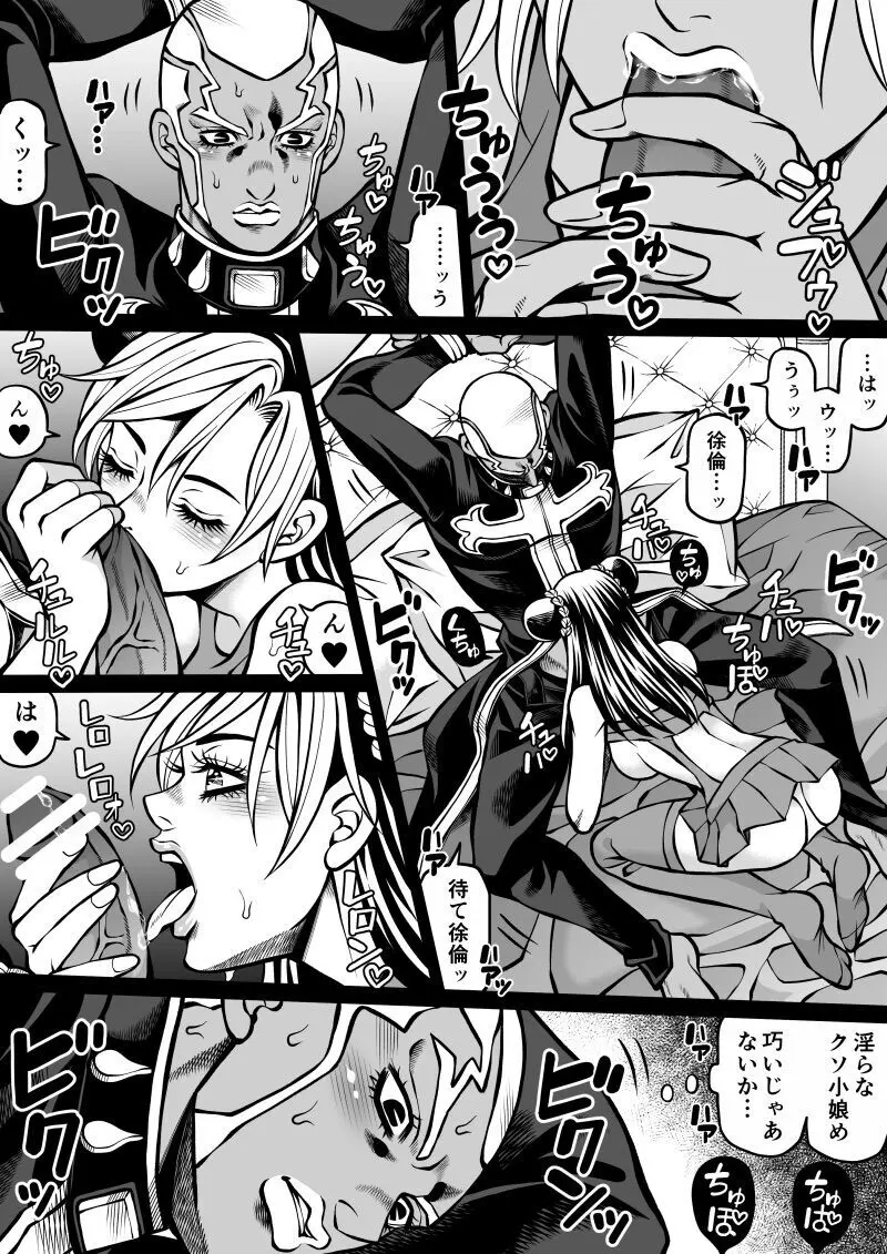 Jolyne x Pucci - page26