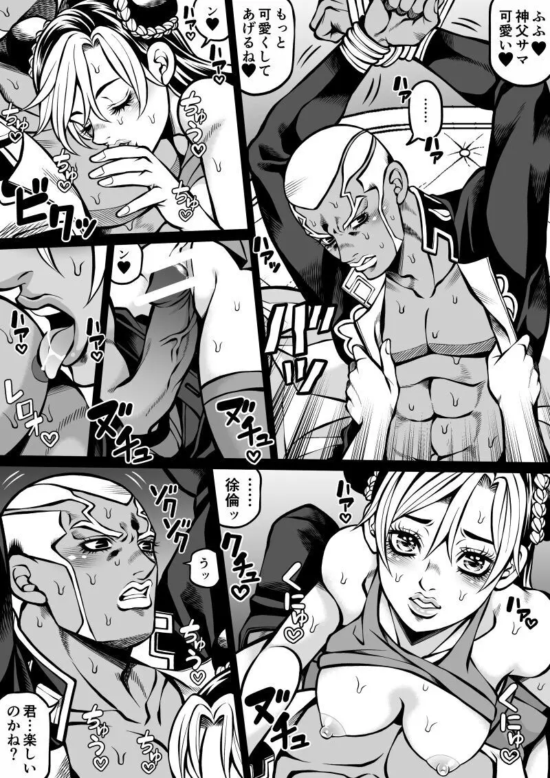 Jolyne x Pucci - page30