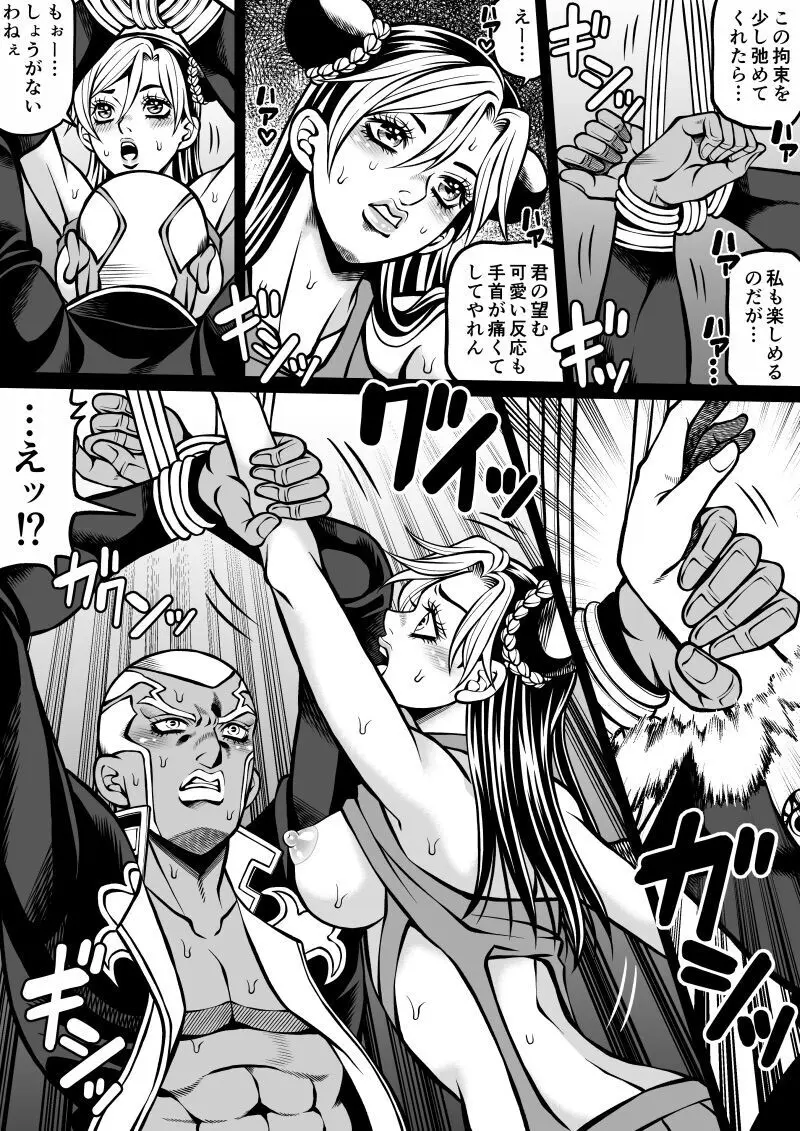 Jolyne x Pucci - page31