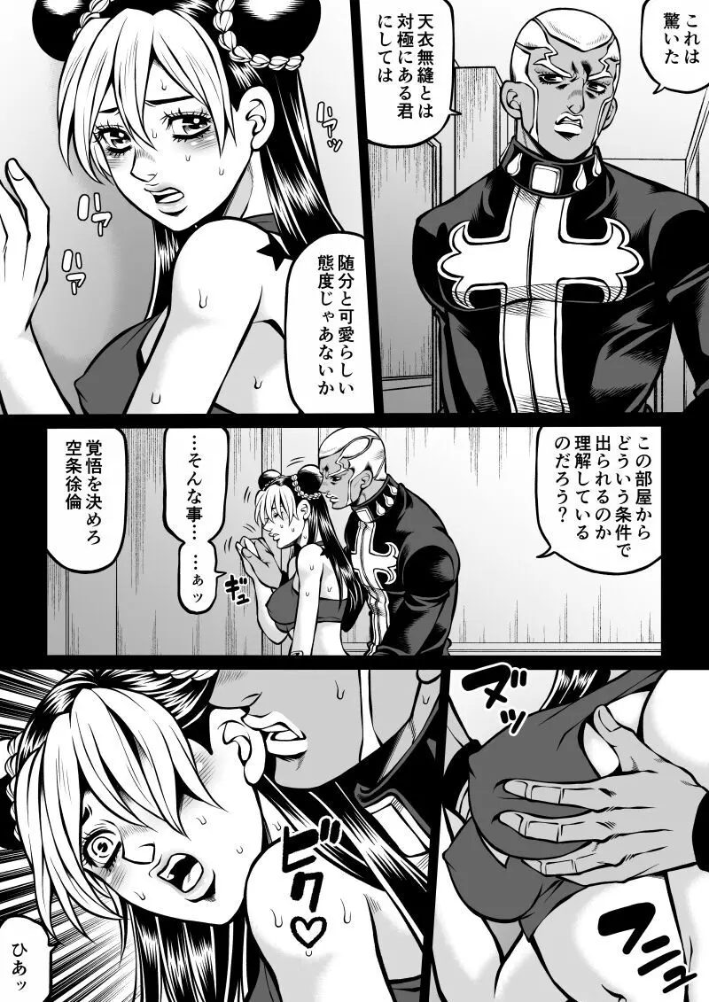 Jolyne x Pucci - page39
