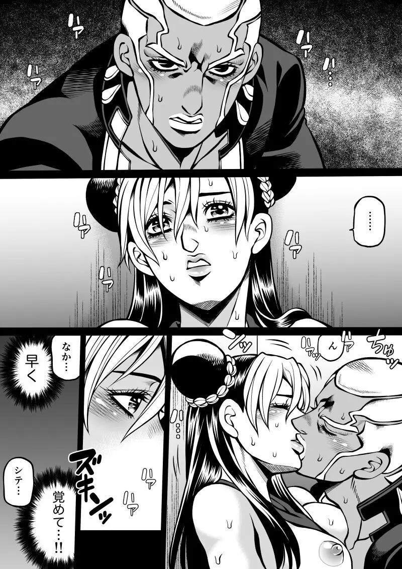 Jolyne x Pucci - page45