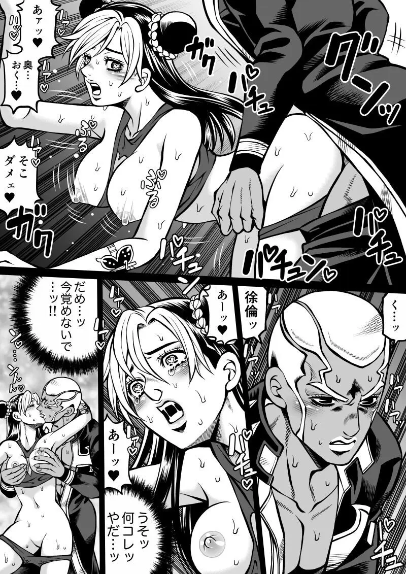 Jolyne x Pucci - page47