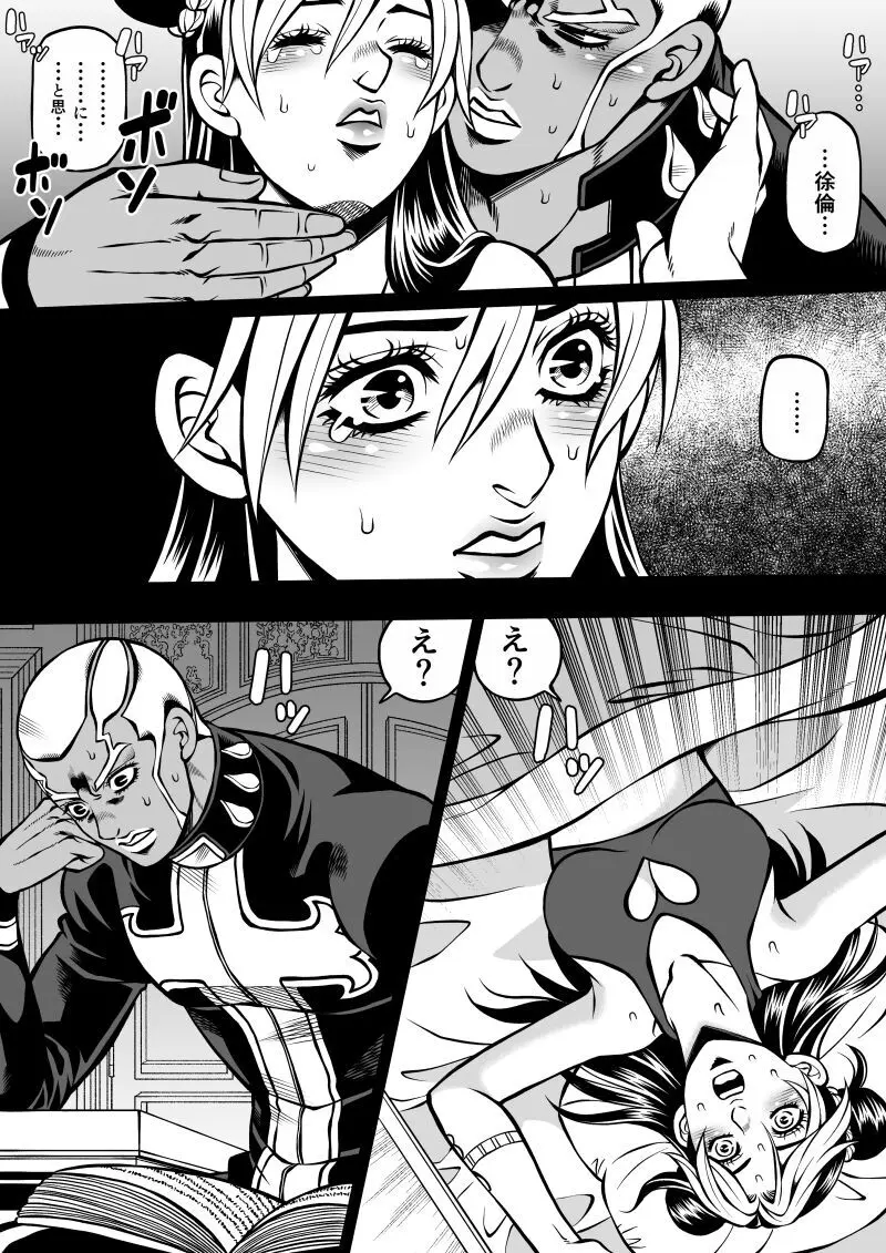 Jolyne x Pucci - page48