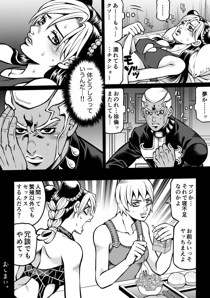 Jolyne x Pucci - page49