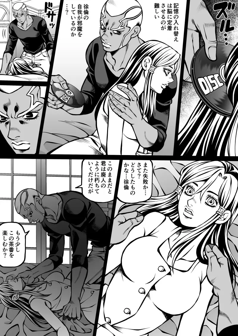 Jolyne x Pucci - page61